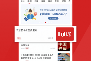 it之家app