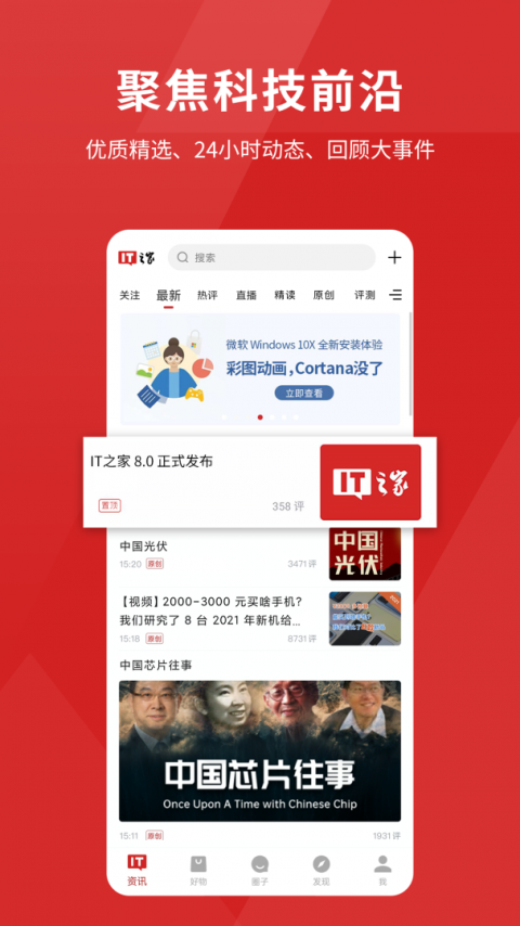 it之家app