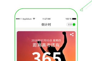 择校高考倒计时app