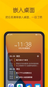 小黄条便签app