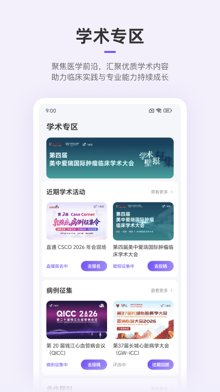 丁香园app