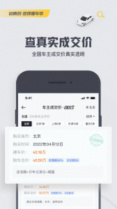 懂车帝二手车app