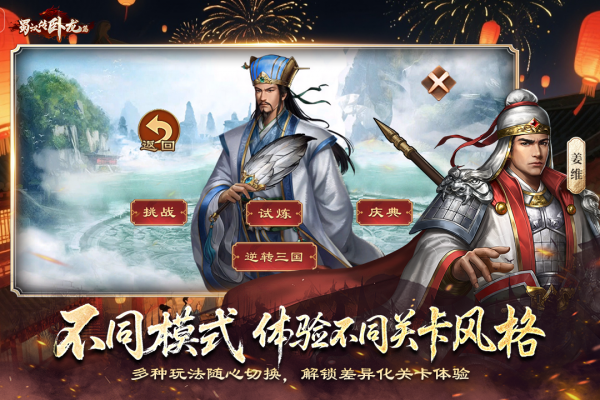 蜀汉传卧龙篇小米渠道服