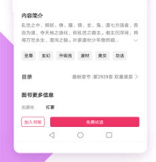 西瓜免费小说app