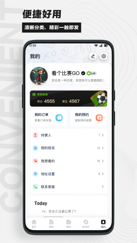 看个比赛官方版