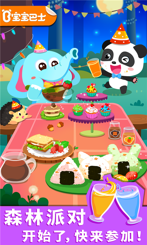 宝宝森林美食手游
