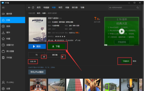 天天看高清影视
