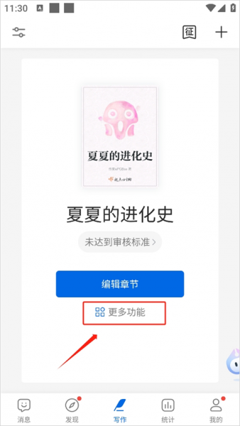 作家助手app