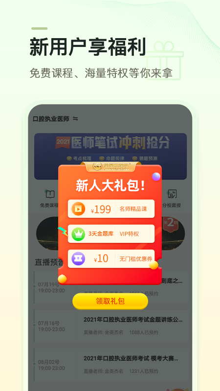 金英杰医学app