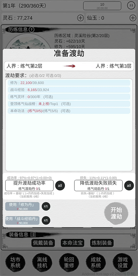 我的修仙人生官方版