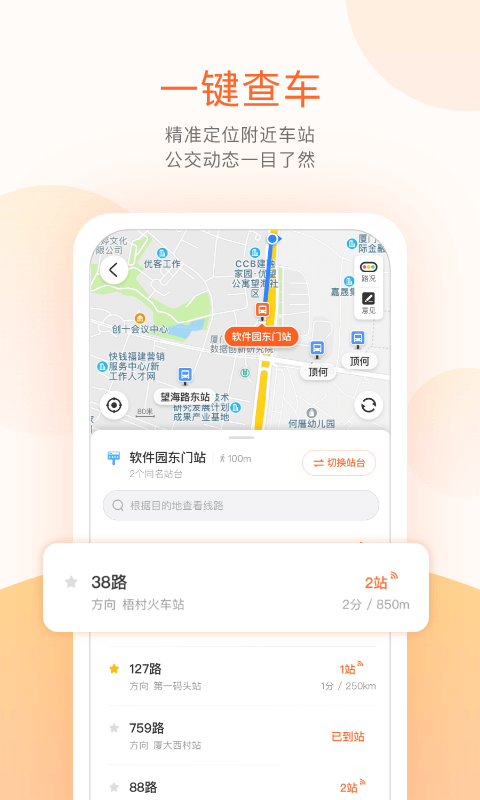 掌上公交出行软件