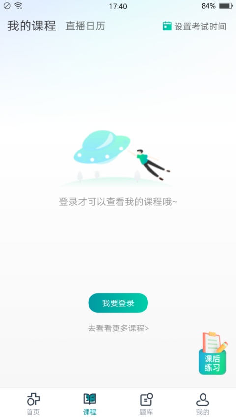 医学直播课堂app