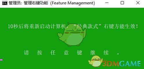 Win11右键菜单还原工具