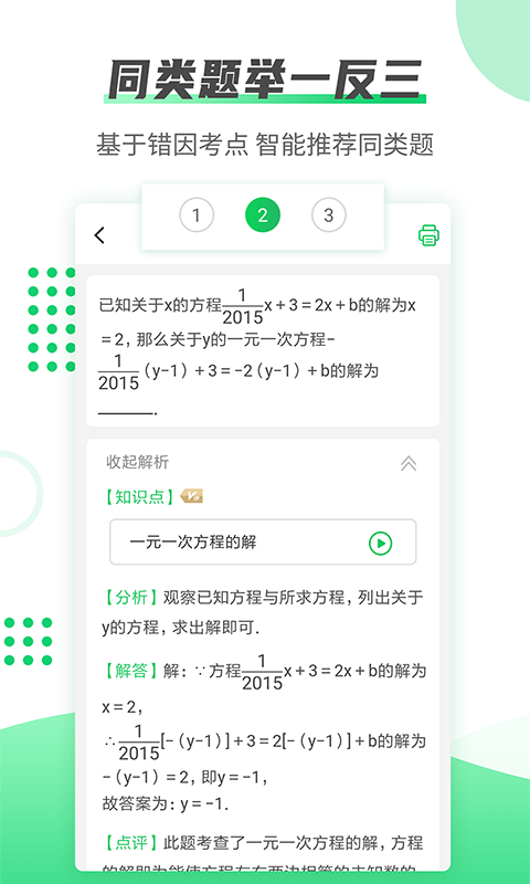 伴印错题打印机软件