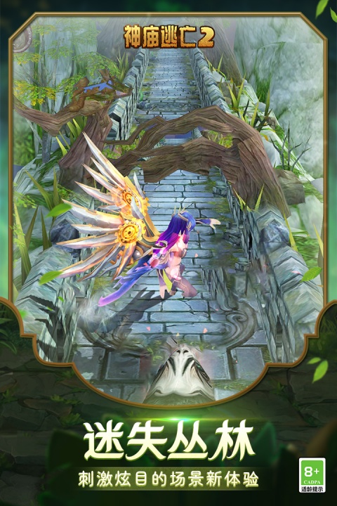 神庙逃亡2腾讯版
