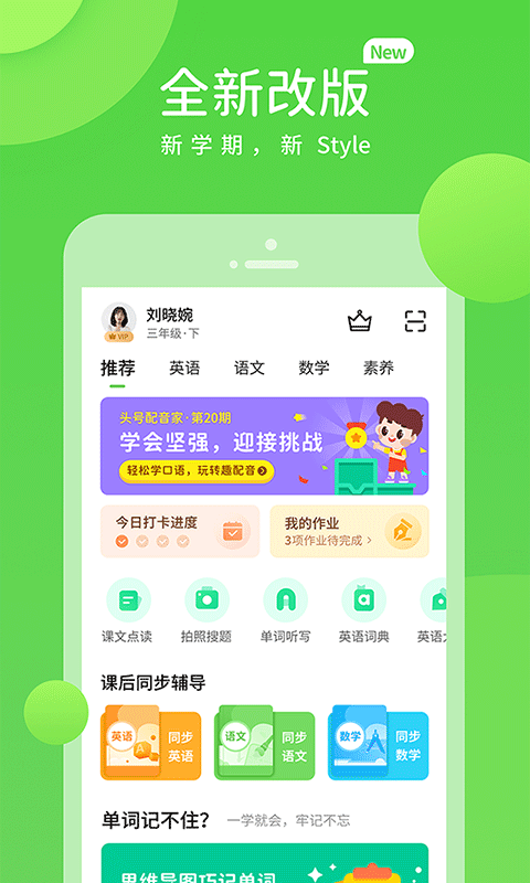 粤人英语app
