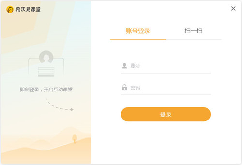 希沃易课堂教师端