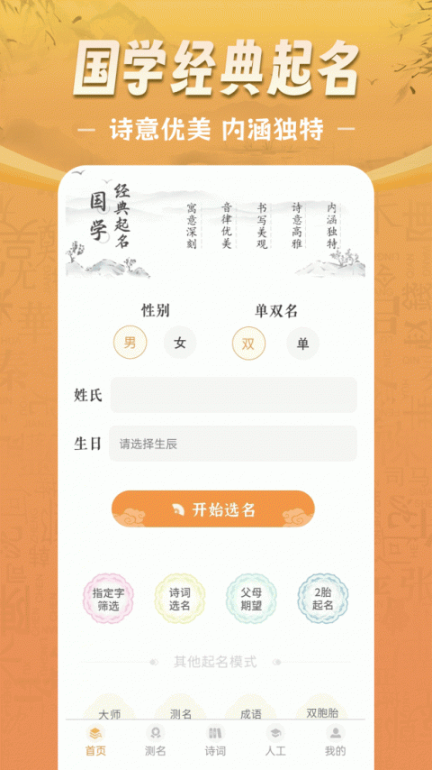 如意宝宝起名取名app