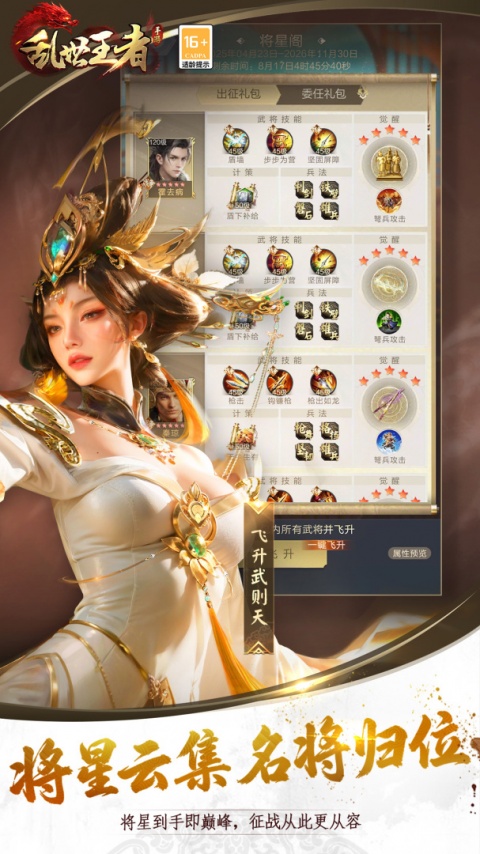 乱世王者手游