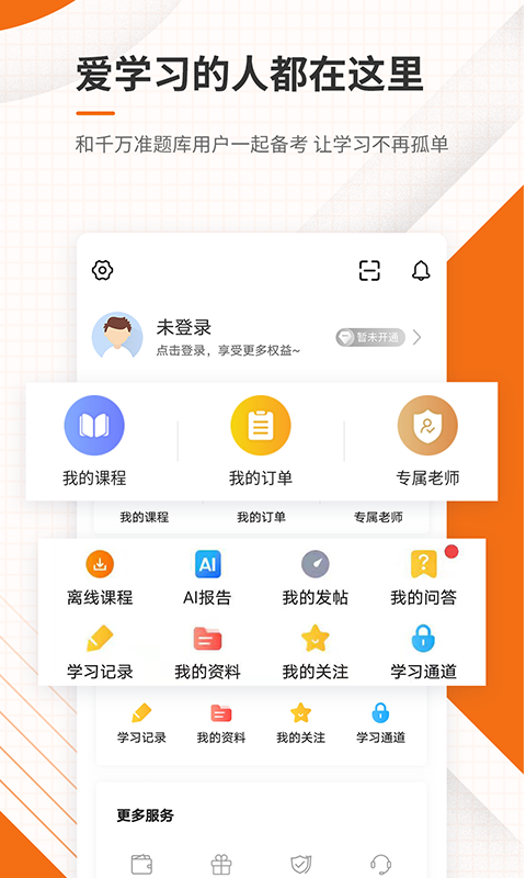 造价工程师准题库app