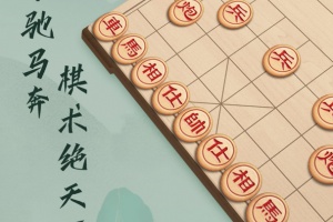 象棋游戏手机版