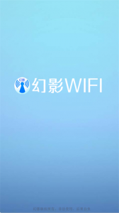 幻影WIFI官方版