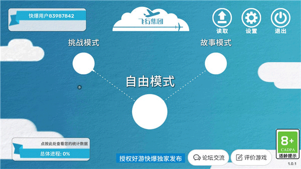 飞行集团官方正版