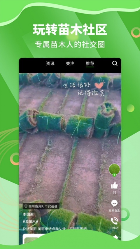 苗木通app
