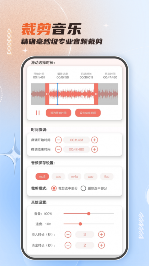 音频剪辑大师app