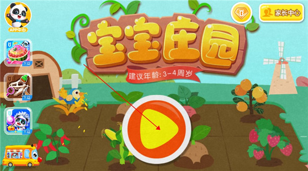 宝宝巴士宝宝庄园游戏