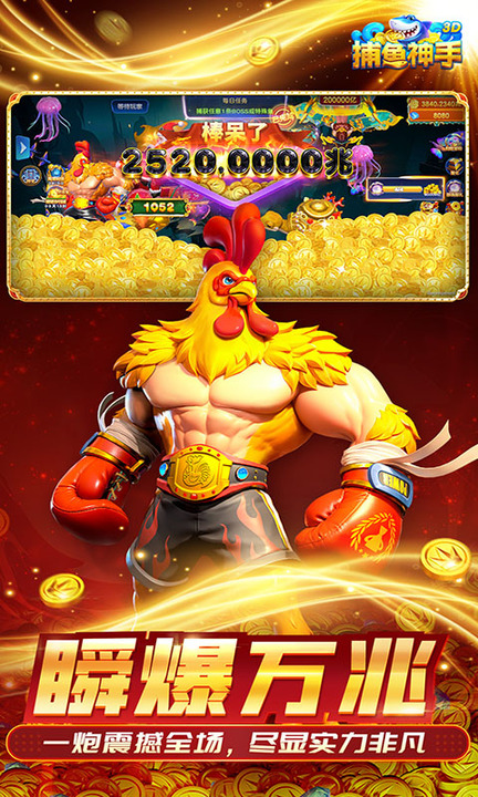 捕鱼神手百度版