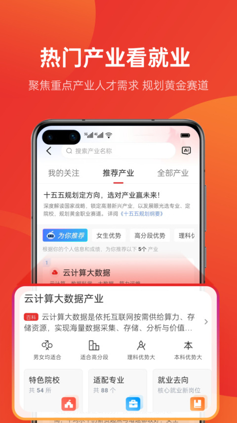 优志愿app