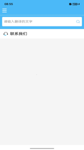 轻松翻译中英互译app