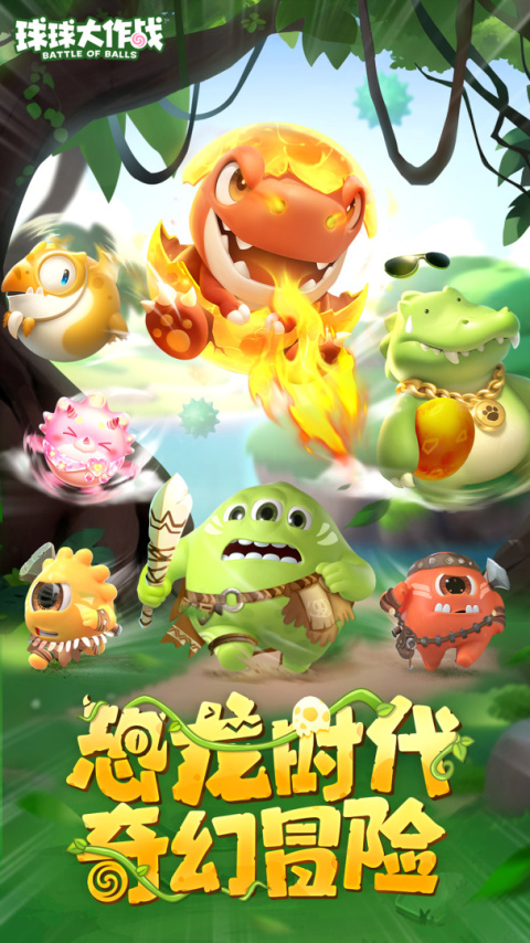 球球大作战华为版