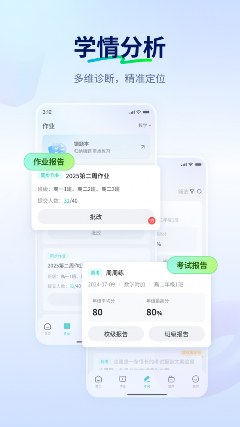 智学网教师端官方版