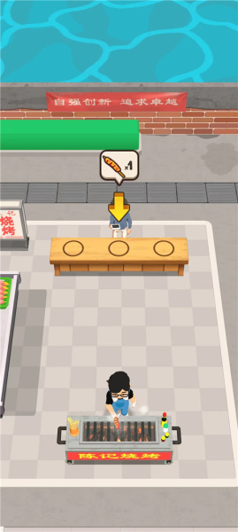 我家有个烧烤摊游戏