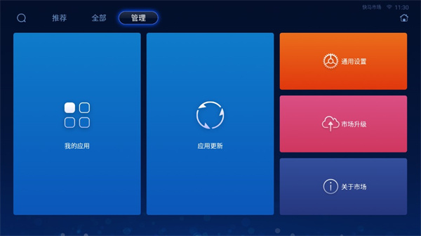 快马市场车机版