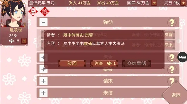 女帝的日常破解版