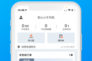 安心小牛司机最新版