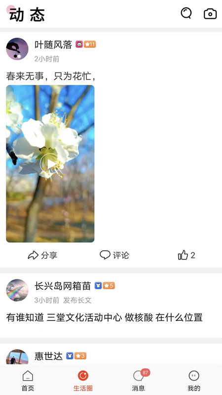 长兴岛生活网app