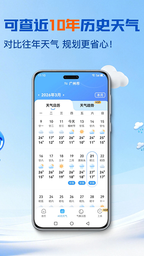 2345天气王app