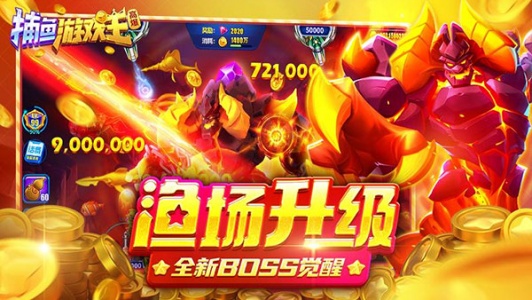 捕鱼达人微信红包版