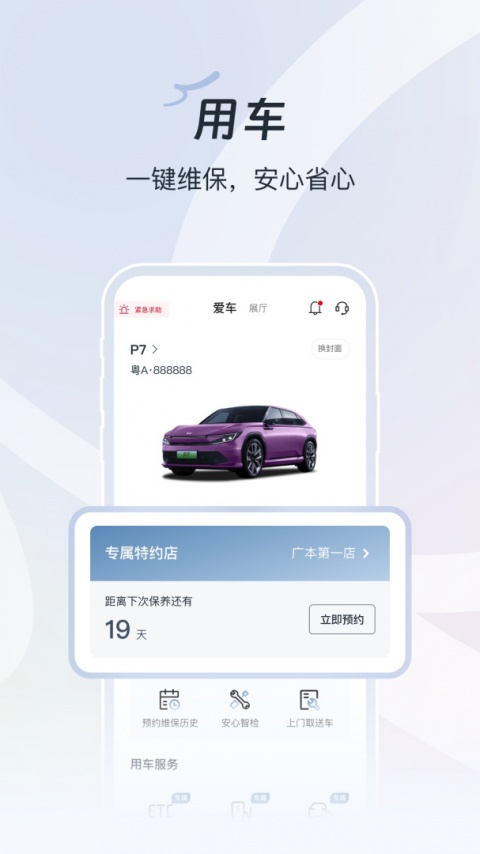 广汽本田车联网app