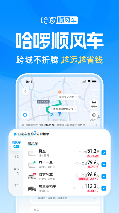 哈啰出行app
