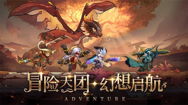 冒险大幻想官方版