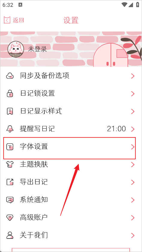 粉萌日记app