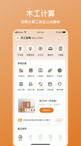 木工宝典app