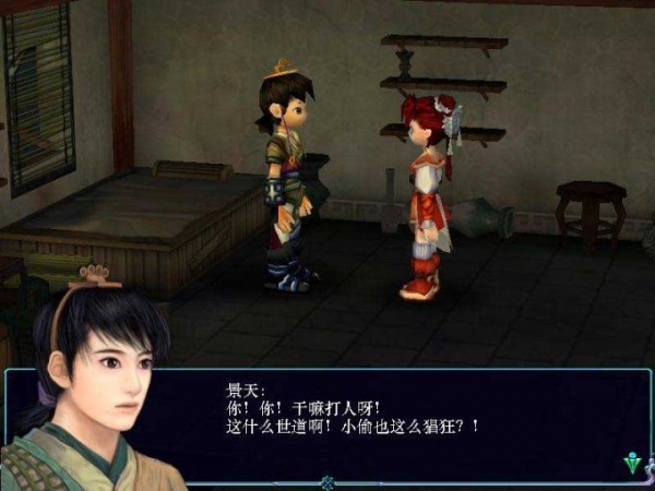 仙剑奇侠传3