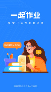 一起作业老师app