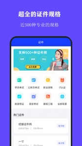 全能证件照大师app